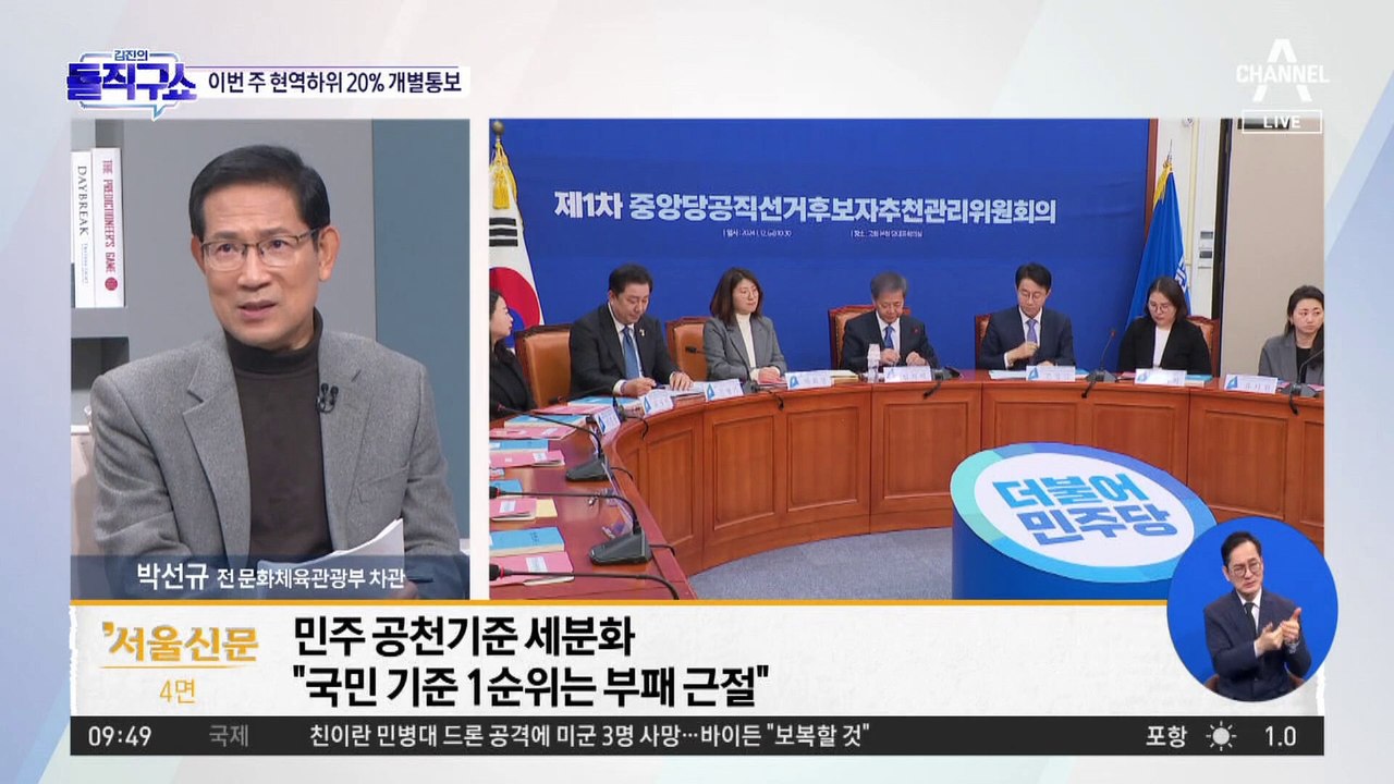 민주당, 이번 주 현역 하위 20% 컷오프 개별 통보