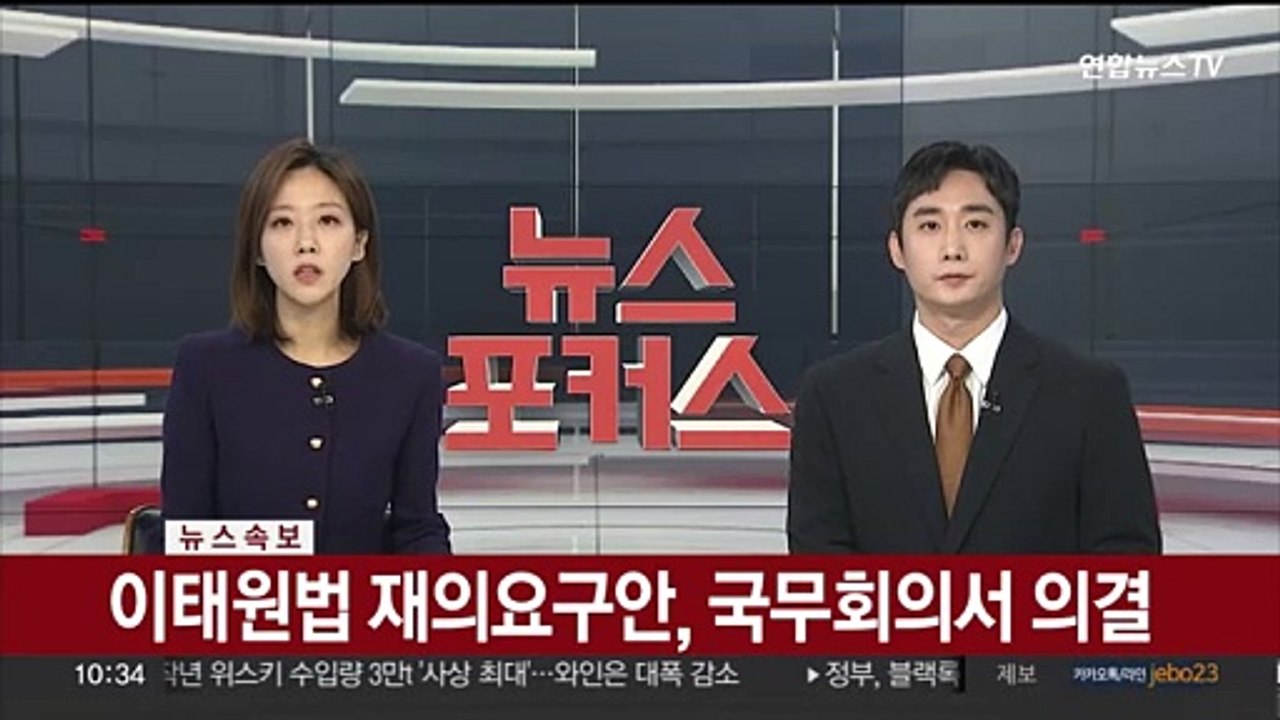[속보] 이태원법 재의요구안, 국무회의서 의결