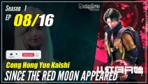 【Cong Hong Yue Kaishi】  Season 1 Eps. 08  - Since The Red Moon Appeared | Donghua - 1080P