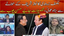 Asif Zardari ka Nawaz Sharif ke hawaly se bara dawa