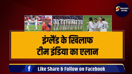 Video herunterladen: IND VS ENG: Team India का हुआ एलान, कप्तान Rohit Sharma ने चुने 17 खिलाड़ी, Virat Kohli की वापसी