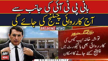 Barrister Gohar nay chup tor di |   