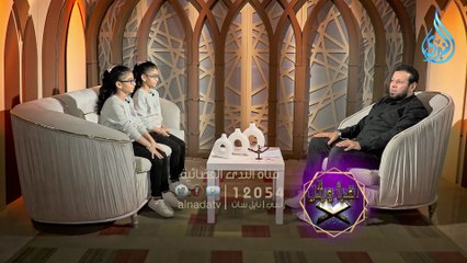 تعليم قراءة سورة النصر | إقرأ ورتل | الشيخ أشرف عامر مع الأطفال مي حمدى  و مريم حمدى | ح5