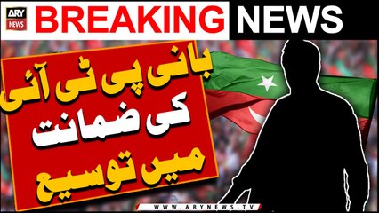 Bani PTI ki zamanat mein tausee -   