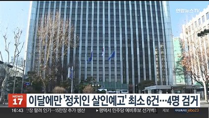 이달에만 '정치인 살인예고' 최소 6건…4명 검거
