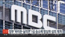 방심위, '바이든·날리면' 보도들에 의견진술 결정