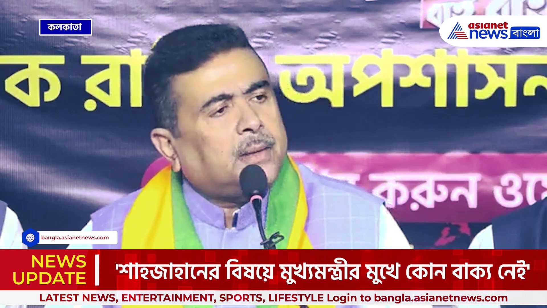 'শাহজাহান কোথায় আছে, মমতা সব জানে' শেখ শাহজাহান ইস্যুতে তুলোধোনা শুভেন্দুর