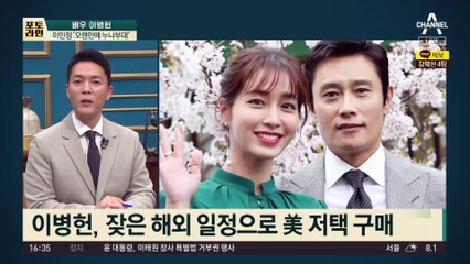 이병헌 26억 美 저택에 도둑…아내 이민정이 한 말은?