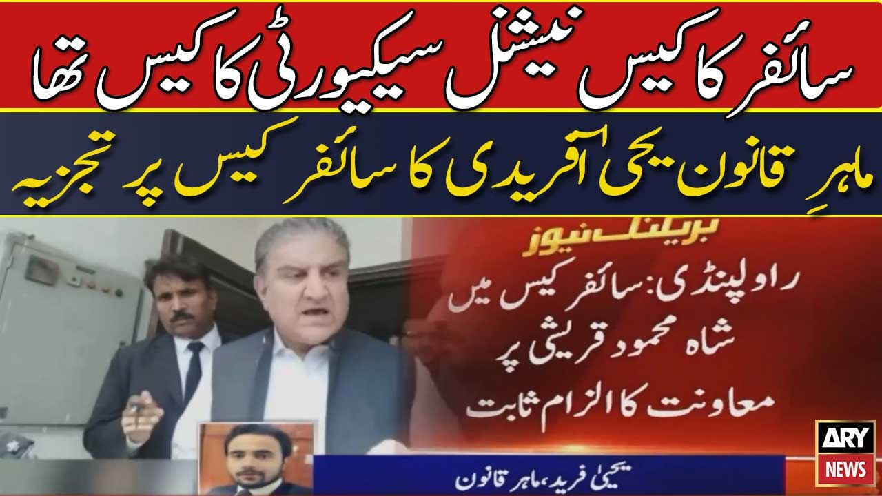 Cipher ka case national security ka case tha: Yahya Afridi