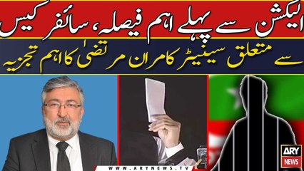 Senator Kamran Murataz Reacts to Cipher Case Verdict 🔍