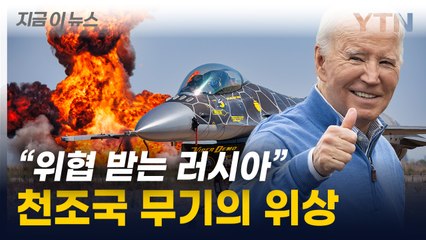 NATO 엄습한 '침공' 불안...대박난 '천조국' 美 [지금이뉴스] / YTN