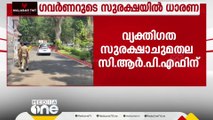 ഗവർണറുടെ വ്യക്തിഗത സുരക്ഷാ ചുമതല CRPFന്; റൂട്ട് നിശ്ചയിക്കുക പൊലീസ്