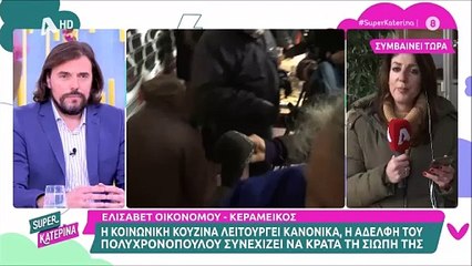 «Συγνώμη, πρέπει να βγω...» - Γιατί έφυγε προς τα παρασκήνια η Καινούργιου;