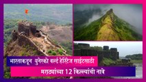 भारताकडून UNESCO World Heritage List साठी मराठ्यांच्या 12 किल्ल्यांची नावे