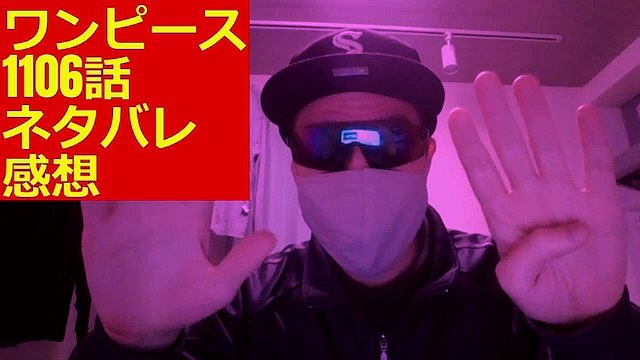 ワンピース 1106話 最新話 【ネタバレ】 One Piece Manga Chapter 1106 full spoiler. (ワンピース1105