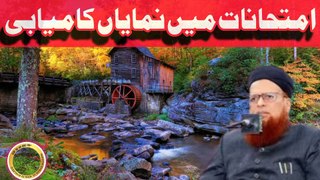 Imtihan Mein Kamyabi ka Wazifa by Mufti Taqi Usmani