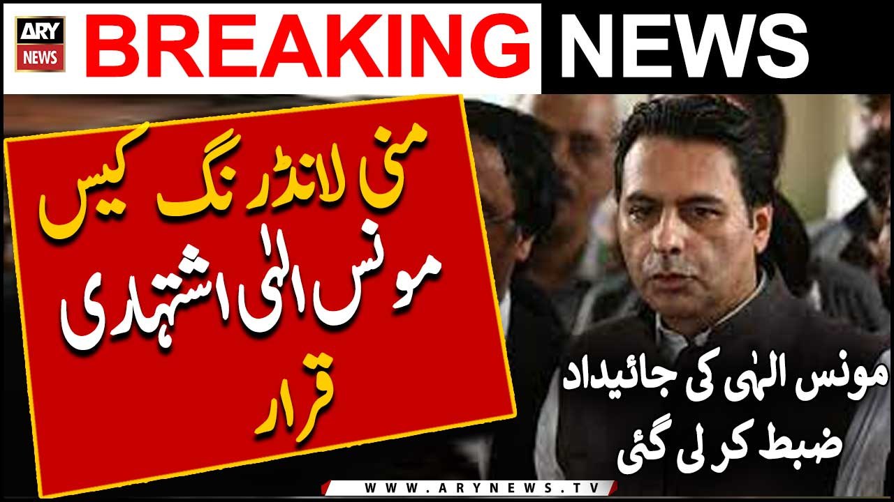 Money Laundering Case: Moonis Elahi declared "proclaimed offender"