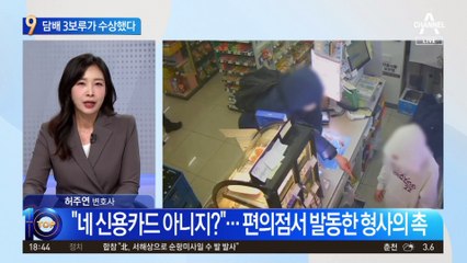 담배를 3보루나?…편의점서 발동한 ‘형사의 촉’