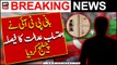 Toshakhana Case: Bani PTI ne ehtesab adalat ka faisla challenge kardiya!