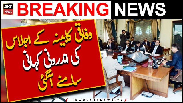 Inside story of Caretaker federal cabinet meeting presided by Caretaker PM Kakar