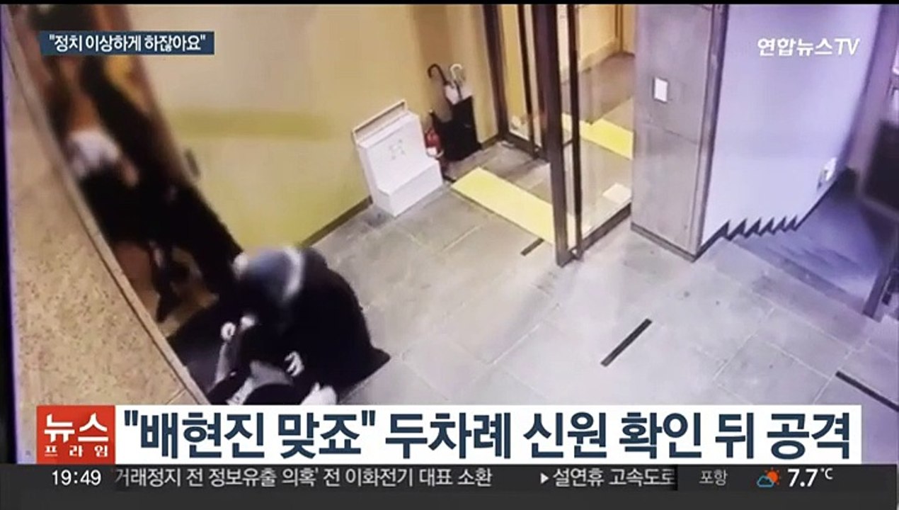 "배현진 습격범 입장 변화 없어"…'우발적 범행' 진위 파악 주력