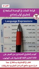 إنجليزي أولى إعدادي 2024 قراءة ونطق كلمات الوحدة 7 ج2