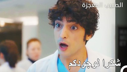 دعم علي وفيرمان الأبدي لمرضاهم  - الطبيب المعجزة الحلقة ال 43