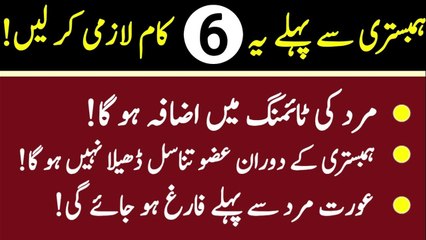 6 kaam zaror Kar lin | karny ka islami trika