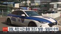 아파트 대피공간에 20시간 갇힌 노인…'SOS'로 살아