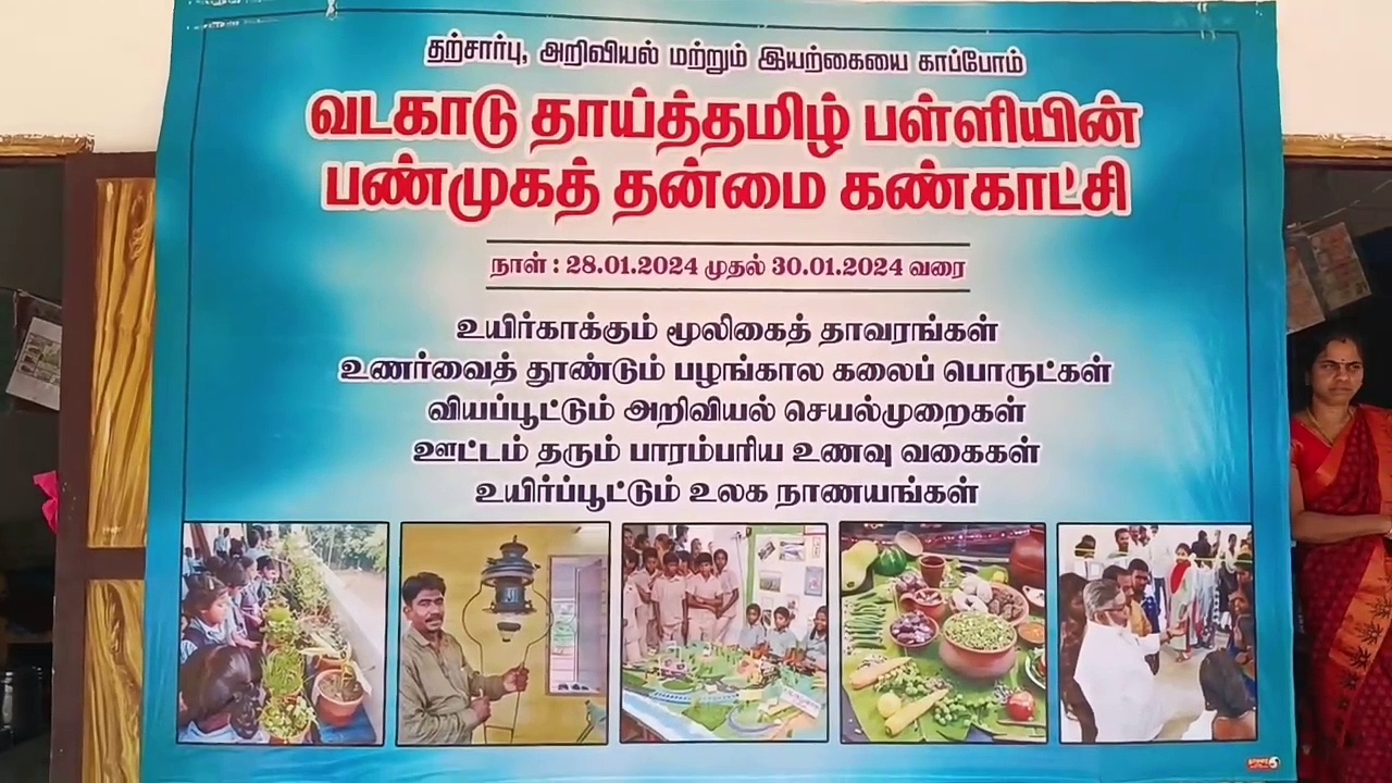 புதுக்கோட்டையில் நடைபெற்ற பழங்கால பொருட்கள் கண்காட்சியை வியந்து பார்த்த பொதுமக்கள்