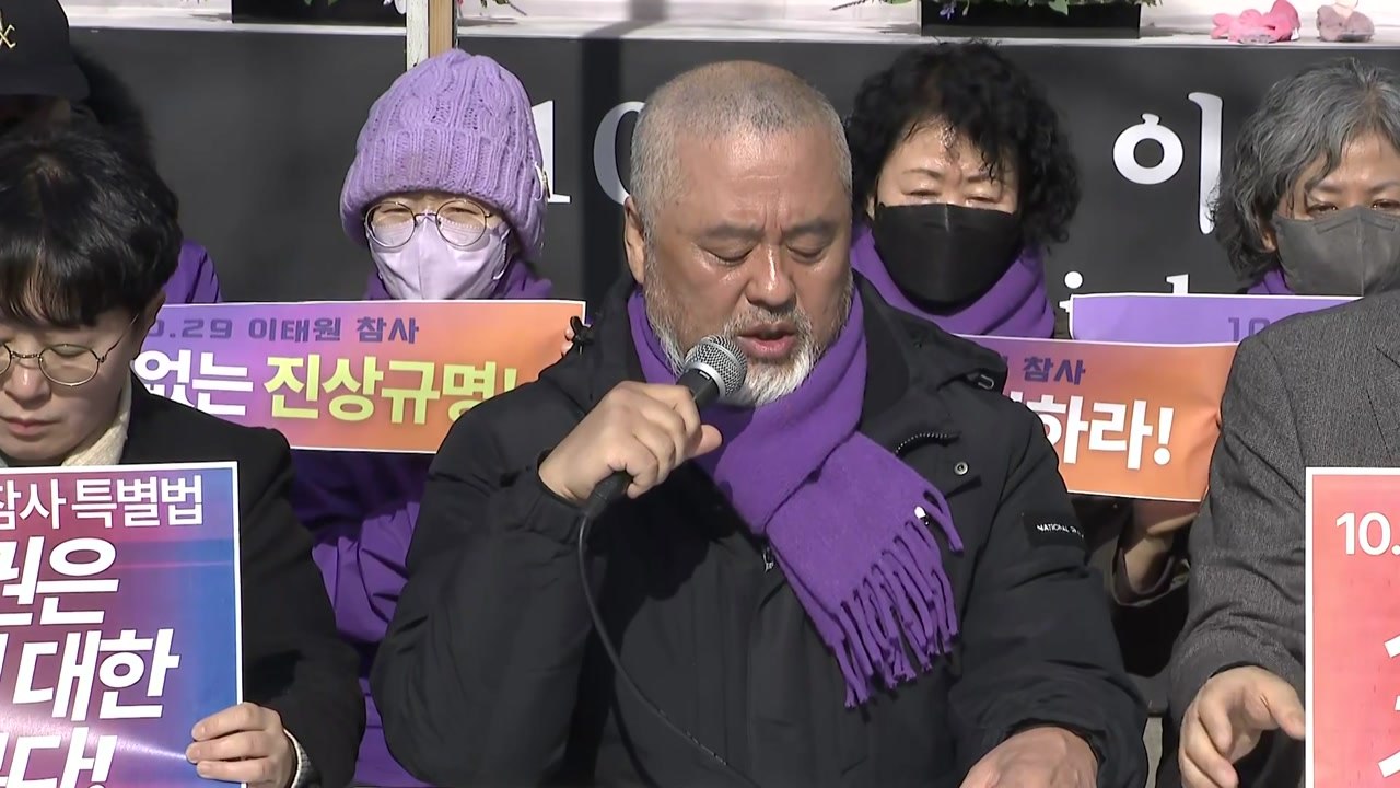 이태원 참사 유가족 "오직 바라는  건 진상규명...배·보상 운운하며 모욕" / YTN