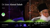 Allah Se Mulaqat bayan Dr Israr Ahmed Sahab | islamic bayan by dr israr ahmad