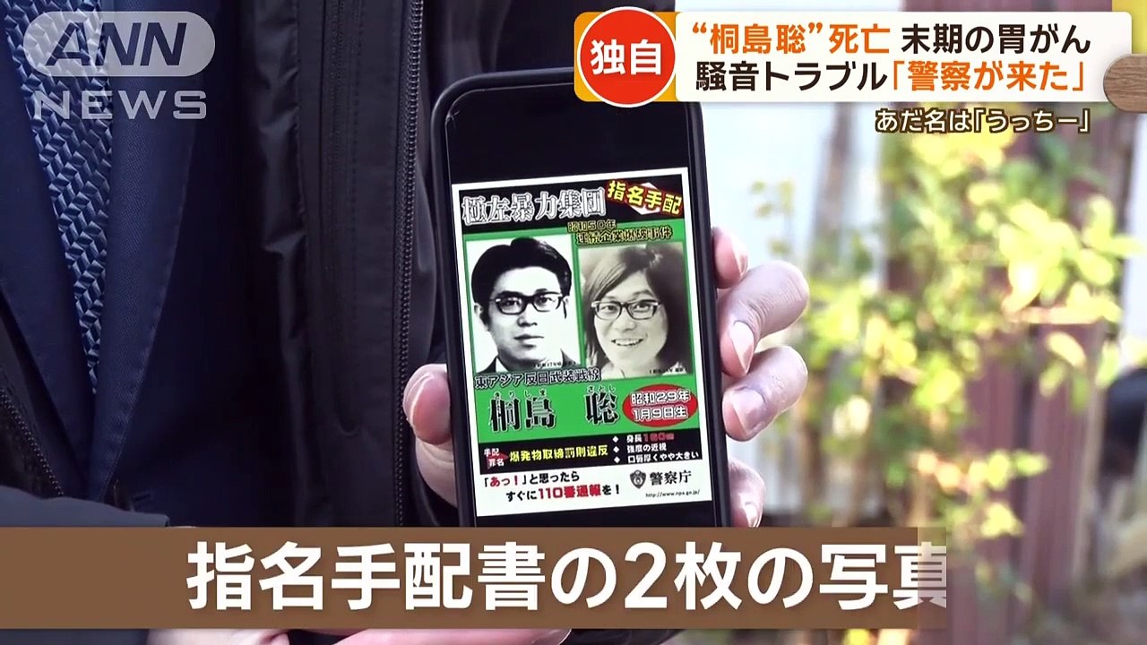 深夜に大音量ラジオと爆音ギター 桐島聡とみられる男 騒音トラブルで警察沙汰にもっと知りたいグッ...