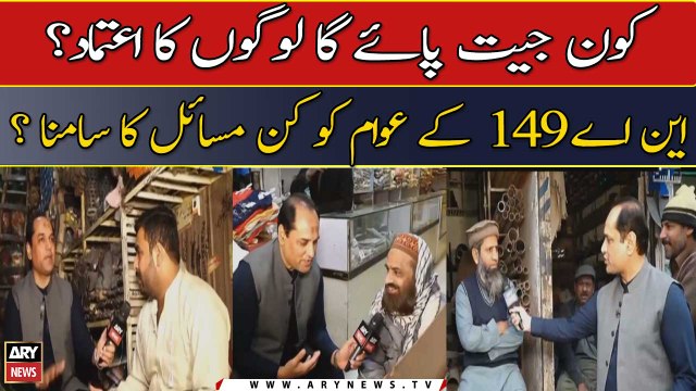Kon Jeet Paye Ga Logon Ka Aetmaad? NA 149 Ke Awam Ko Kin Masail Ka Samna ?