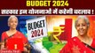 Budget 2024: PM-Kisan से लेकर Ayushman Yojana तक इन Schemes में होंगे ये बदलाव! | वनइंडिया हिंदी