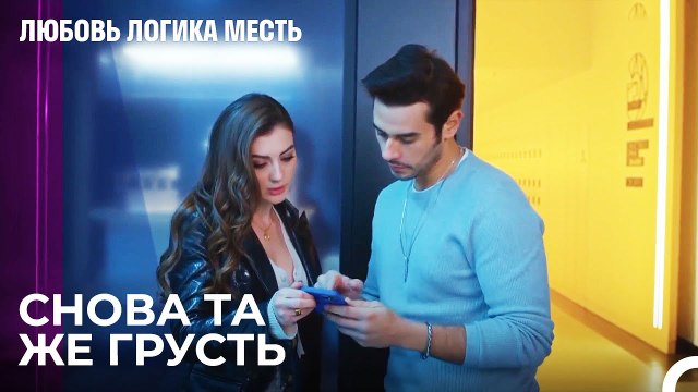 Это Не Первое Твое Предательство - Любовь Логика Месть