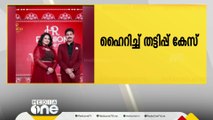 ഹൈറിച്ച് തട്ടിപ്പ് കേസിൽ പ്രതികൾ സ്വീകരിച്ചത് 3141 കോടിയുടെ നിക്ഷേപമെന്ന് സർക്കാർ