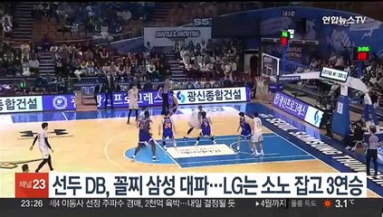 Download Video: 선두 DB, 꼴찌 삼성 대파…LG는 소노 잡고 3연승