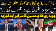 Cipher Case: PTI Chief, Shah Mehmood sentenced to 10 years in jail - Ch Ghulam Hussain's Reaction