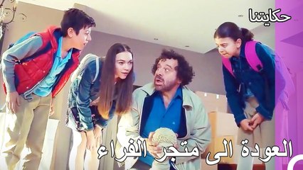 حكايتنا الحلقة 130: وداع المنزل وكشف أسرار أركران 🏡