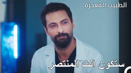 يجب ان تحارب من اجل طفلك - الطبيب المعجزة الحلقة ال 44