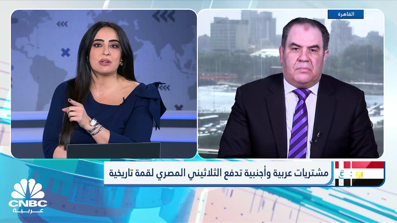 لأول مرة.. القيمة السوقية لبورصة مصر تتجاوز 2.1...