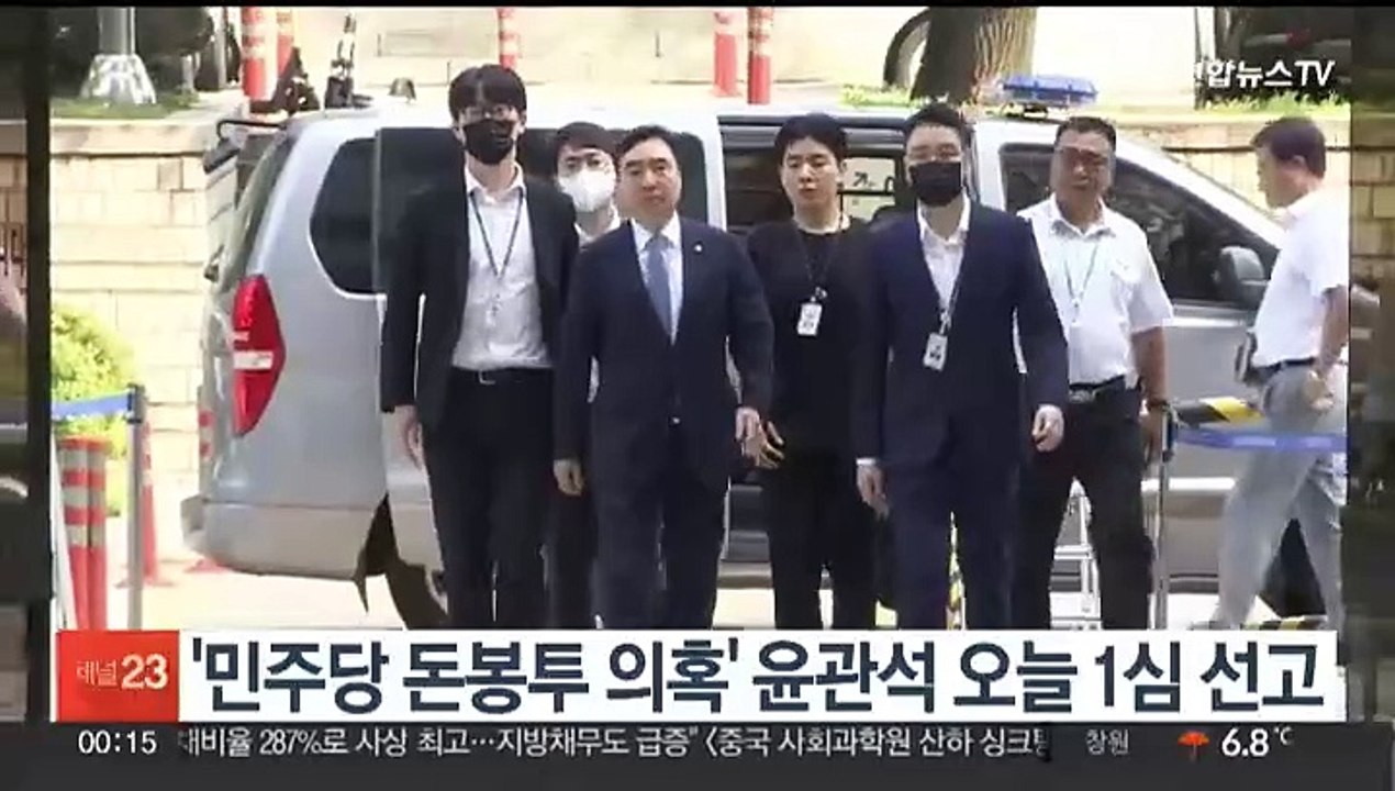 '민주당 돈봉투 의혹' 윤관석 오늘 1심 선고