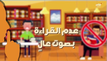 Majid tv - (ماهي المكتبات العامة) - Explanation Episode 2023