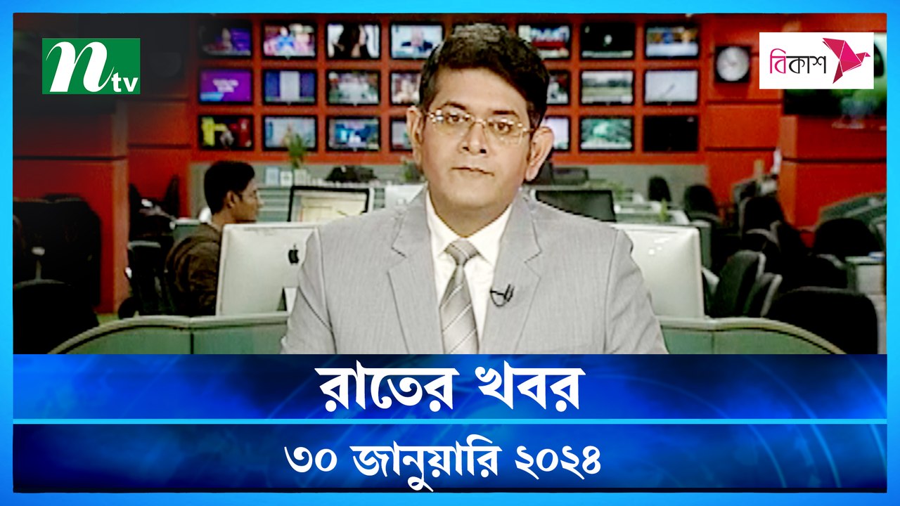 Rater Khobor | 30 January 2024