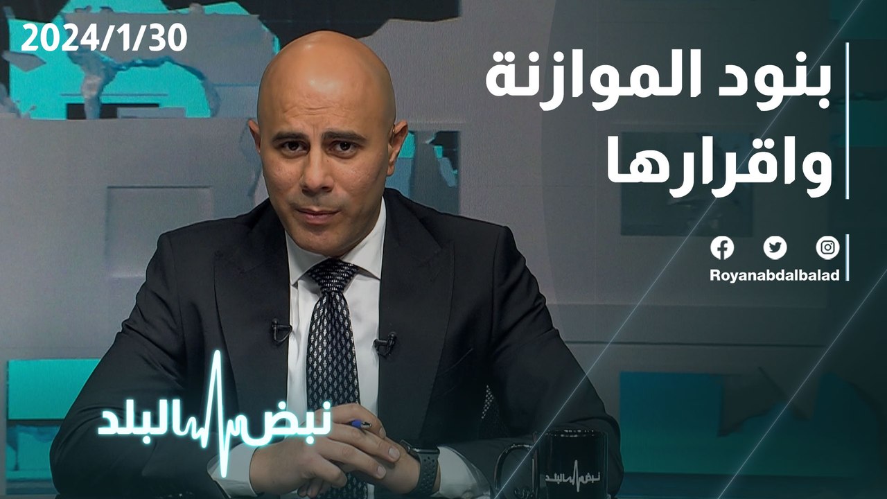 بنود الموازنة و قرارها