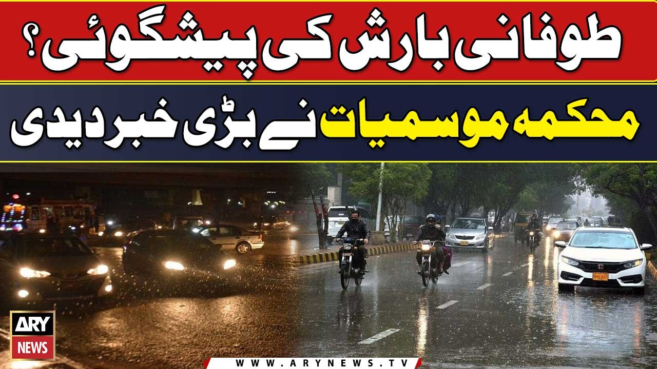Heavy rain in Karachi | Meteorological Department announced the good news