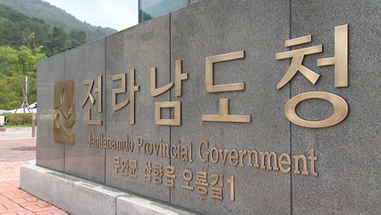 전남, 숨은 공유 재산 8천2백억 원 발굴 / YTN