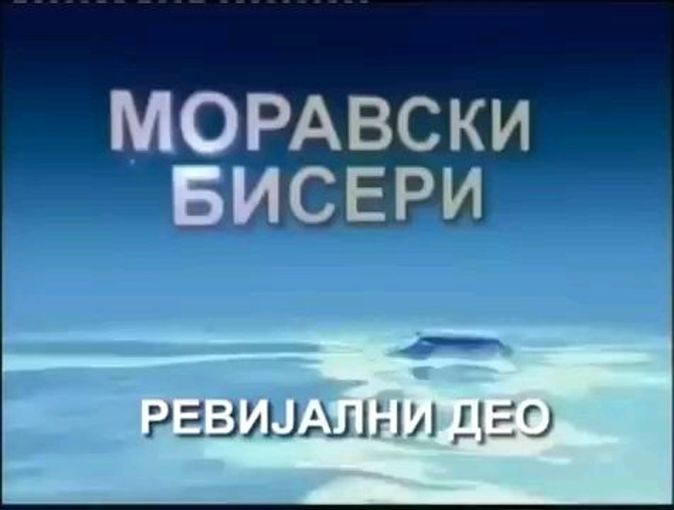 Jelena Brocic - Bele rade - Moravski biseri 2008