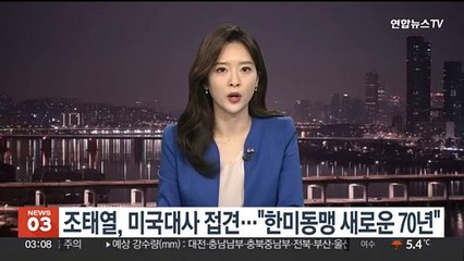 조태열, 미국대사 접견…"한미동맹 새로운 70년"